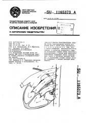 Способ трансплантации сердца (патент 1165373)