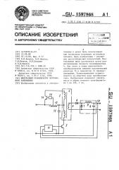 Импульсный стабилизатор постоянного напряжения (патент 1597868)