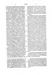 Шаговый конвейер (патент 1646957)