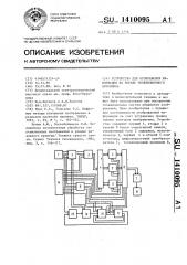 Устройство для отображения информации на экране телевизионного приемника (патент 1410095)