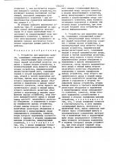 Устройство для выделения модуля (его варианты) (патент 1354212)