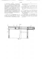 Стол (патент 1340736)