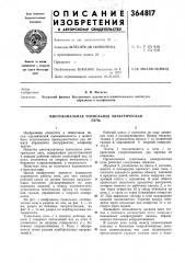 Многоканальная туннельная электрическая (патент 364817)