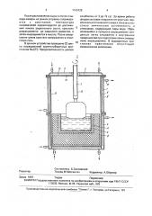 Устройство для выращивания монокристаллов из расплава (патент 1143128)