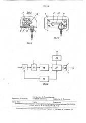 Охранное устройство для двери (патент 1767139)