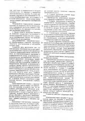 Электролизер (патент 1774968)