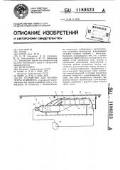 Устройство для осушки ленты конвейера (патент 1180323)