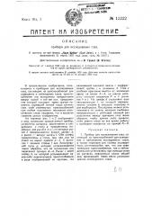 Прибор для исследования глаз (патент 12222)