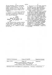 Активное вещество окг (патент 637025)