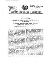 Проектор для чтения книг и т.п., воспроизведенных на кинопленке (патент 32299)