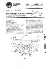 Устройство для управления рабочими органами сельскохозяйственной машины (патент 1184450)