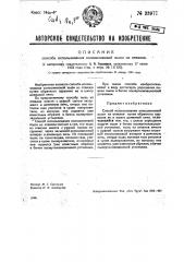 Способ использования колошниковой пыли из отвалов (патент 33977)