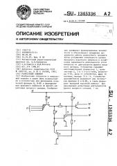 Разностный элемент (патент 1345336)