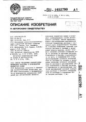 Способ управления работой испарительного бассейна в производстве хлористого калия (патент 1452790)