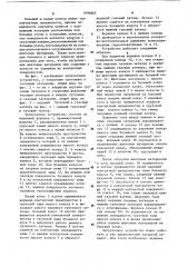 Загрузочное устройство доменной печи (патент 1094865)