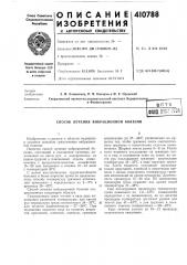 Патент ссср  410788 (патент 410788)