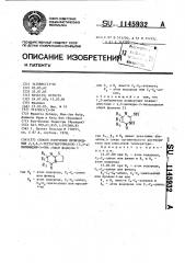 Способ получения производных 2,3,6,7-тетрагидротиазоло /3,2- @ / пиримидин-5-она (патент 1145932)