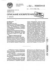 Модульная буровая установка (патент 1836534)