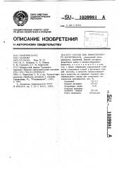 Состав для диффузионного борирования (патент 1039981)