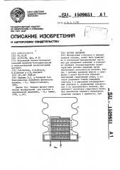 Датчик давления (патент 1509651)