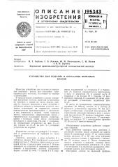Устройство для подъема и опускания винтовыхкоксов (патент 195343)