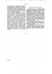 Приспособление к глубоким насосам для устранения заедания плунжера (патент 24371)