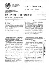 Способ тренировки аккомодационной мышцы (патент 1666111)