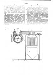 Измельчитель (патент 331815)