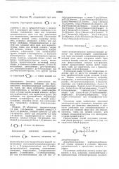 Способ получения -(аминофенил)алифатических карбоновых кислот или их солей (патент 459886)