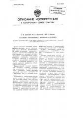 Элемент управления шторного затвора (патент 111919)