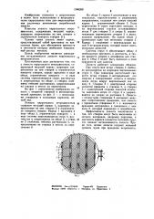 Лопасть карусельного ветродвигателя (патент 1086209)