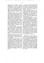 Преобразователь тока (патент 55459)