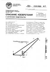 Жалюзийная решетка (патент 1541468)