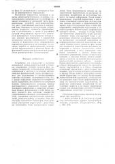 Устройство для управления и контроля автономной электроэнергетической установки (патент 649099)