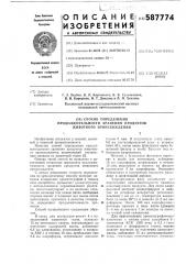 Способ определения продолжительности хранения продуктов животного происхождения (патент 587774)