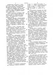 Глубоководное основание для бурения скважин в море (патент 1137152)