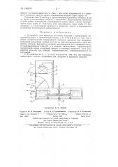Устройство для пропитки моточных изделий (патент 140470)