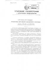 Трубопровод для подачи закладочного материала (патент 98284)