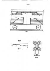 Устройство для выгрузки сыпучих грузов из крытых вагонов (патент 1504182)