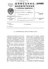 Устройство для уборки 