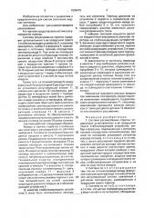 Система регулирования горелки (патент 1638475)