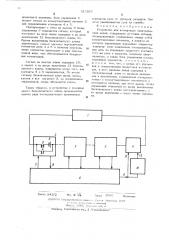 Устройство для коммутации электрических цепей (патент 515283)