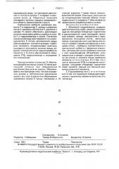 Шламовый гидроэлеватор (патент 1733711)