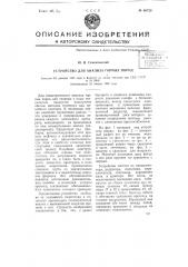 Устройство для анализа горных пород (патент 60720)