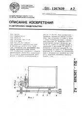 Устройство для перемещения выдвижных радиоэлектронных блоков (патент 1267639)