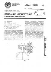 Узел привода ленточного тормоза с тормозной лентой, охватывающей барабан (патент 1106933)