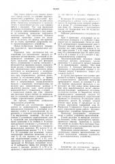 Устройство для изготовления пружин (патент 925497)