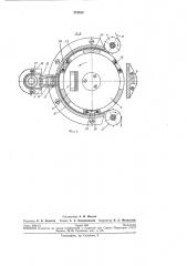 Кинопроекционное устройство (патент 272812)