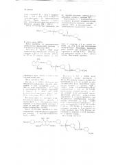 Способ получения кислотных монои диазокрасителей (патент 102591)