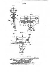 Устройство для контактной сварки труб из термопластов (патент 740513)